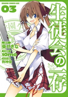 Imagen de Seitokai no Ichizon