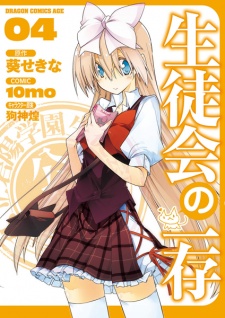 Imagen de Seitokai no Ichizon