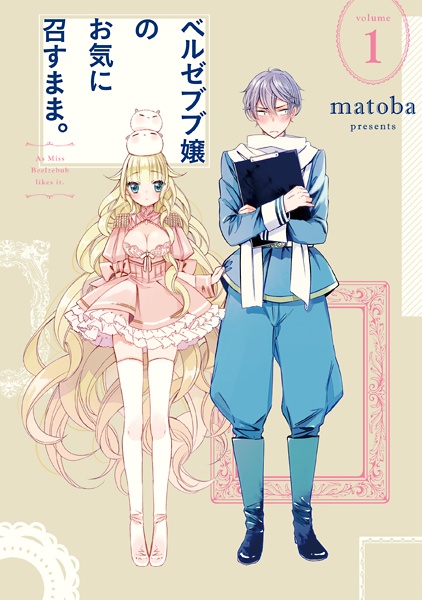 Cover for Beelzebub-jou no Okinimesu mama.