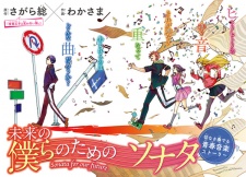 Imagen de Mirai no Bokura no Tame no Sonata