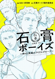 Capa de Sekkou Boys: Kamigami to Eiyuu no Idol Group