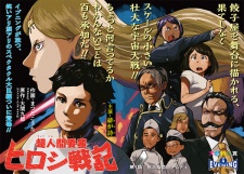 Imagen de Chou Ningen Yousai: Hiroshi Senki