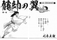 Imagen de Ryuusui no Tsubasa: Shiki Ryuukou Seika Iden