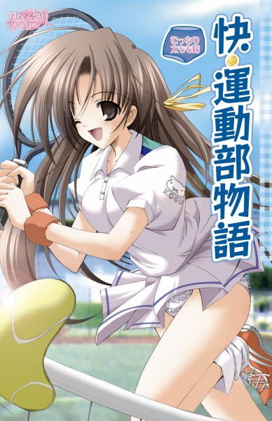 Kai Undoubu Monogatari: Mucchiri Futomomo Aji cover