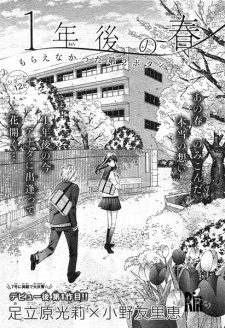 Imagen de 1-nengo no Haru