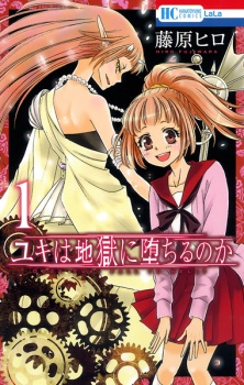 Capa de Yuki wa Jigoku ni Ochiru no ka