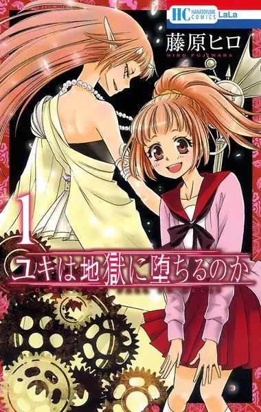 Yuki wa Jigoku ni Ochiru no Ka