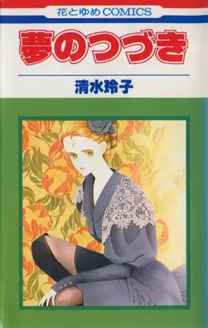 Yume no Tsuzuki