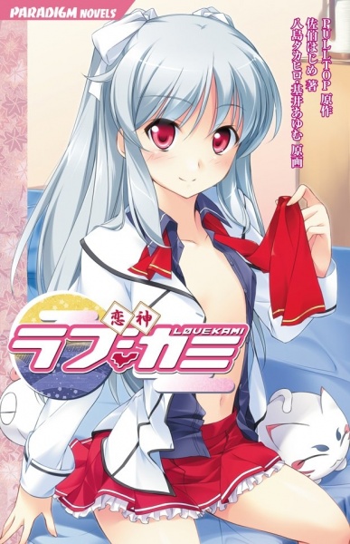 Love Kami cover
