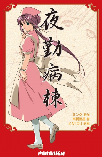 Yakin Byoutou cover