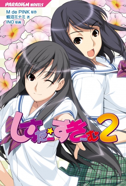 Sister Scheme 2 cover