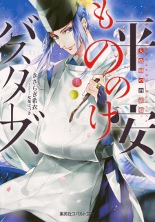 Imagen de Heian Mononoke Busters: Daitouzoku no Saishuushoku