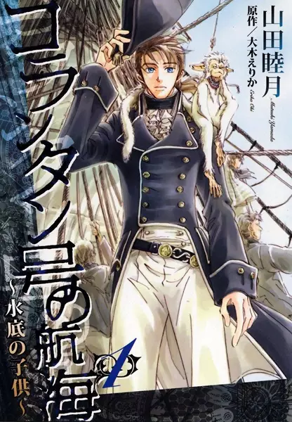 Cover of コランタン号の航海