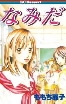 Imagen de Mondaiteiki Sakuhinshu