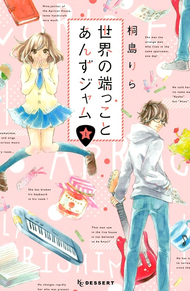 Cover for Sekai no Hajikko to Anzu Jam