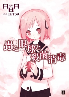 Imagen de Mushi to Medama Series