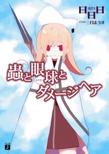 Imagen de Mushi to Medama Series