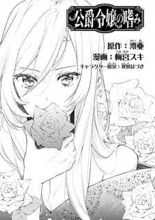 Koushaku Reijou no Tashinami