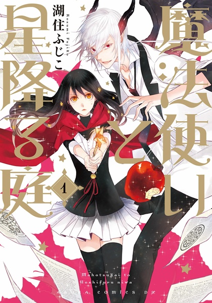Mahoutsukai to Hoshifuru Niwa