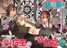 Imagen de Goinkyo Maou no Hinichijou