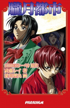 Imagen de Rougetsu Toshi