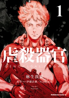 Capa de Gyakusatsu Kikan