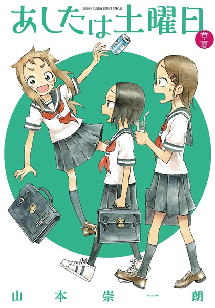 Cover for Ashita wa Doyoubi