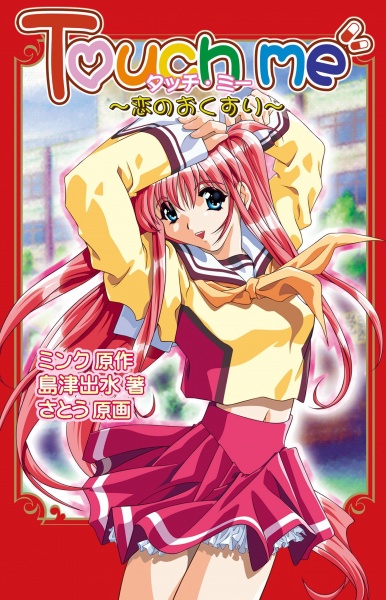 Touch Me: Koi no Okusuri cover