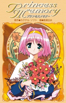 Imagen de Princess Memory