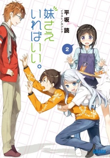 Imouto sae Ireba Ii.
