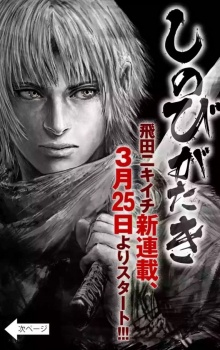 Imagen de Shinobigataki