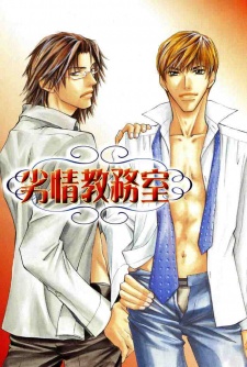 Imagen de Retsujou Kyoumushitsu