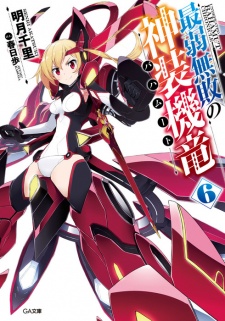 Imagen de Saijaku Muhai no Bahamut