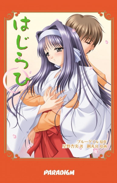Hajirai cover