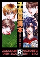 Imagen de Kozouya Tokuhon R