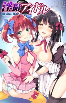 Imagen de Insatsu Idol: Jokugoku no Tsudoi