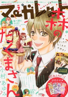 Imagen de Mori no Takuma-san