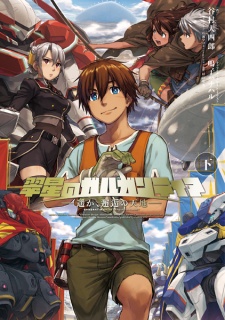 Imagen de Suisei no Gargantia: Haruka, Kaikou no Tenchi
