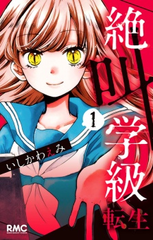 Capa de Zekkyou Gakkyuu: Tensei