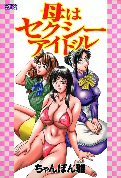 Haha wa Sexy Idol