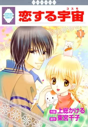 Cover of Love Cosmo