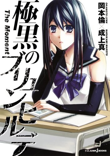 Gokukoku no Brynhildr: The Moment cover