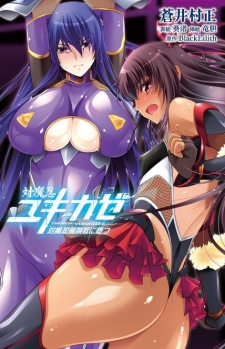 Capa de Taimanin Yukikaze: Taimanin Machoukyou ni Otsu
