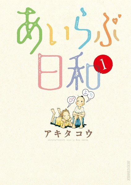 Poster de I Love Biyori
