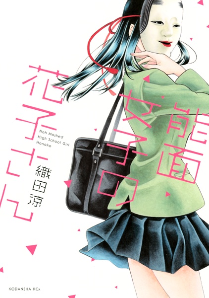 Noumen Joshi no Hanako-san