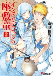 Imagen de Intellectual Village no Zashiki Warashi