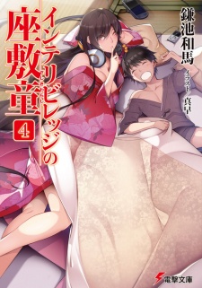 Imagen de Intellectual Village no Zashiki Warashi