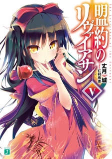 Imagen de Meiyaku no Leviathan