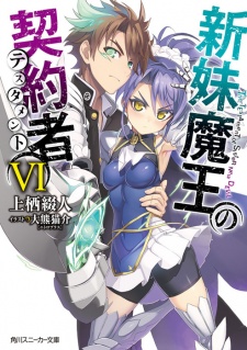 Imagen de Shinmai Maou no Testament