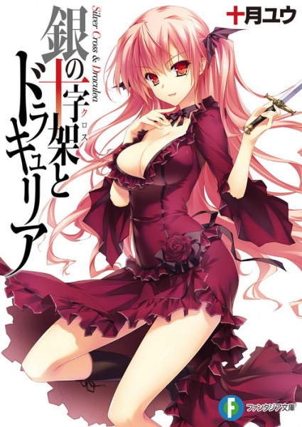 Cover for Gin no Cross to Draculea